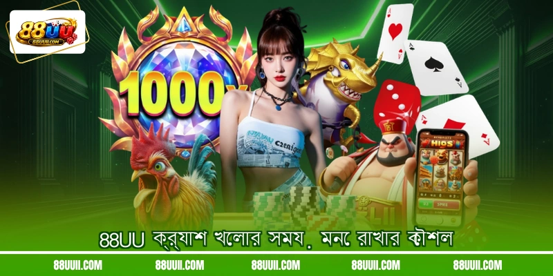 88UU ক্র্যাশ খেলার সময় মনে রাখার কৌশল
