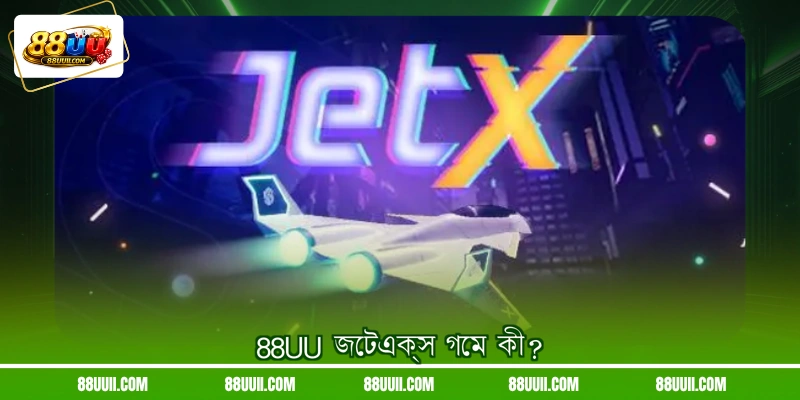 88UU জেটএক্স গেম কী?