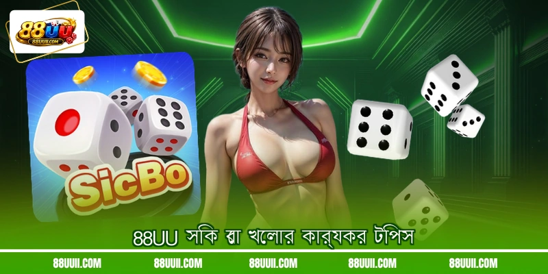88UU সিক বো খেলার কার্যকর টিপস