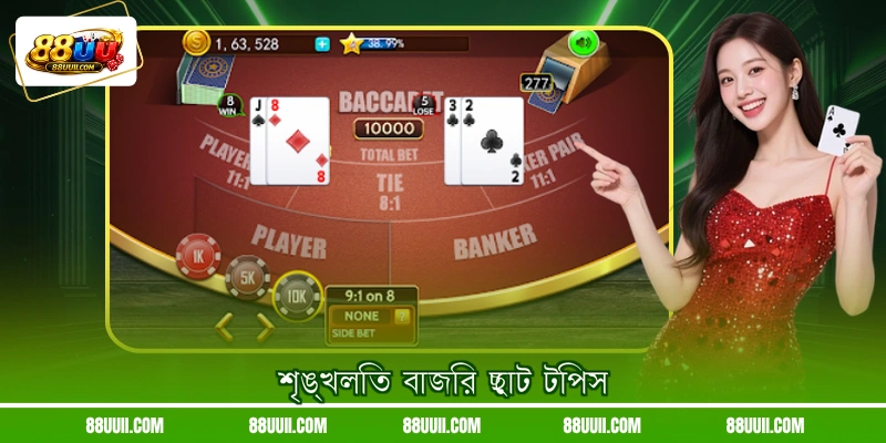 শৃঙ্খলিত বাজির ছোট টিপস